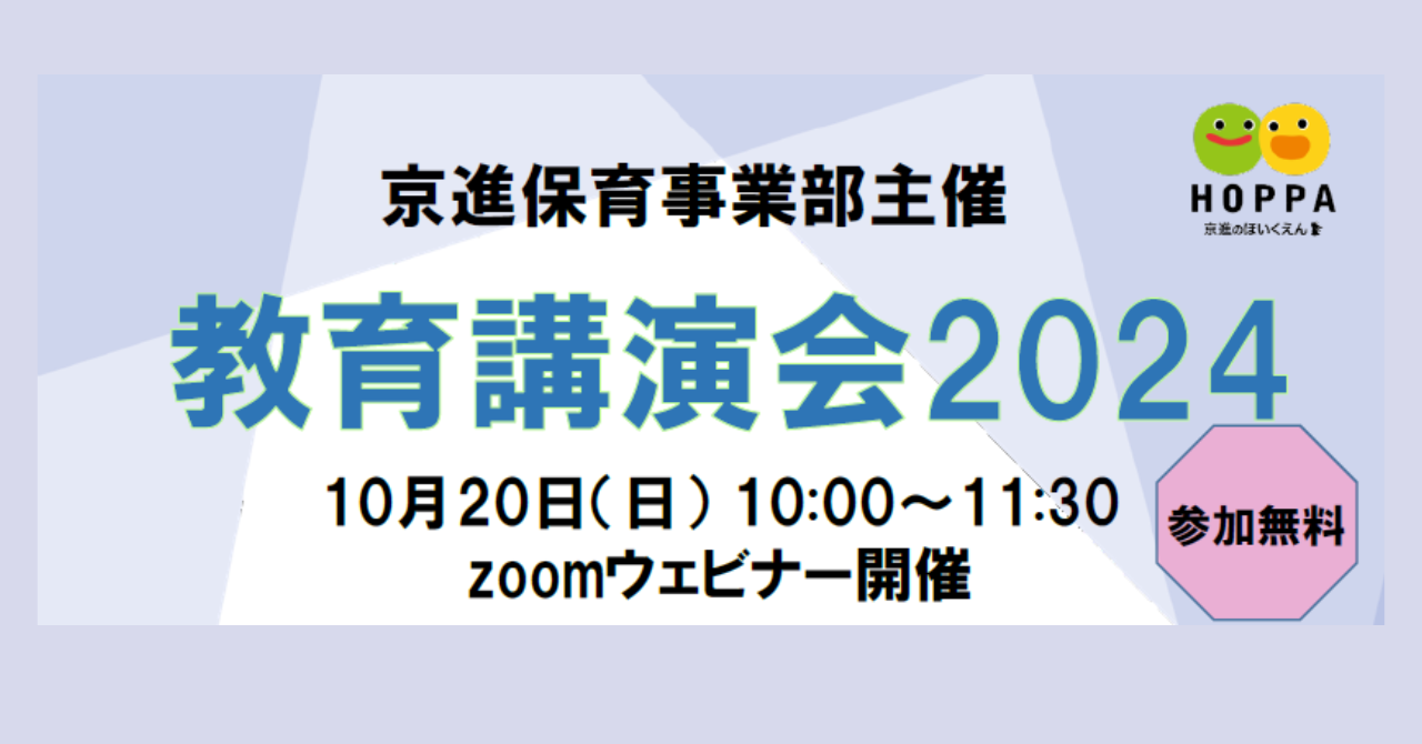 【HOPPA】教育講演会2024　開催のお知らせ　～東京大学　池谷裕二教授～